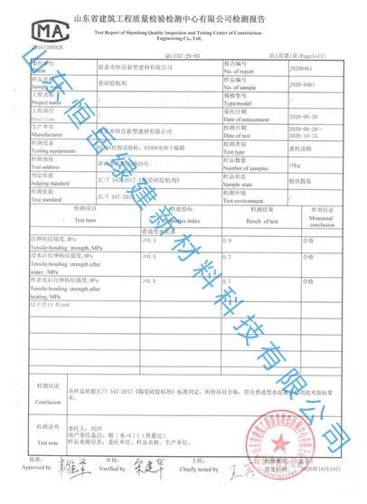 檢測(cè)報(bào)告