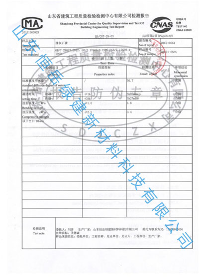 檢測報告